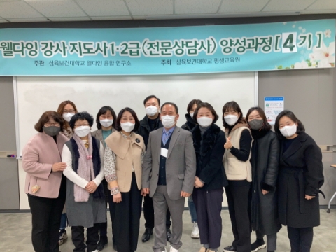 삼육보건대, 웰다잉 강사지도사 4기 수료식 가져