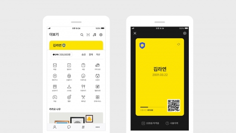 카카오톡 지갑 출시 첫날, 사용자 몰리며 ‘먹통’