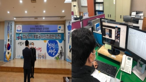 성남도시개발공사, ‘2020 언택트 청렴실천 결의대회’ 개최