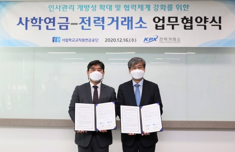 사학연금, 전력거래소와 인사관리 개방성 확대 및 협력체계 강화