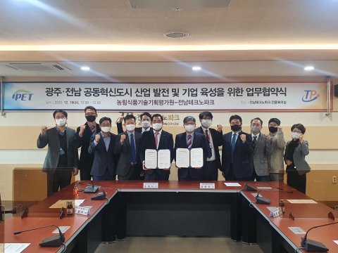 전남테크노파크, 농림식품기술기획평가원과 업무협약 체결