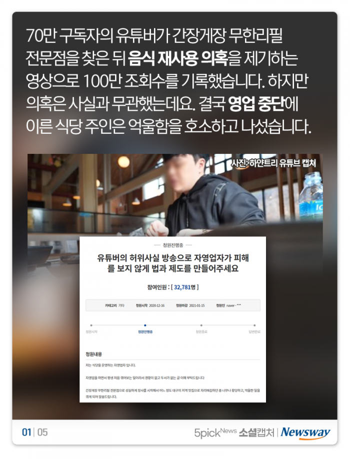 가게 닫게 만든 유튜버 허위 폭로···“사과하면 끝?” 기사의 사진