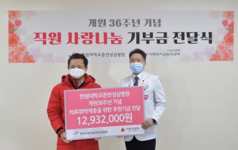 한림대춘천성심병원, ‘교직원 성금’ 강원사회복지공동모금회 기탁