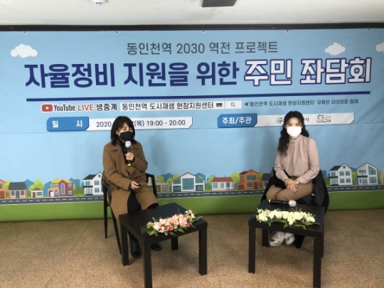 동인천역 2030 역전프로젝트 온라인 좌담회