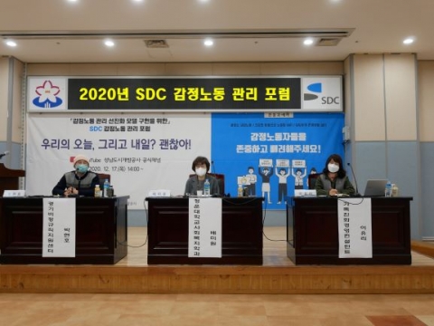 성남도시개발공사, ‘감정노동 관리 포럼’ 온라인 개최
