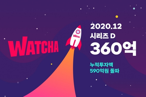 '토종 OTT' 왓챠, M&amp;A시장 매물설···대규모 인력감축 진행 중
