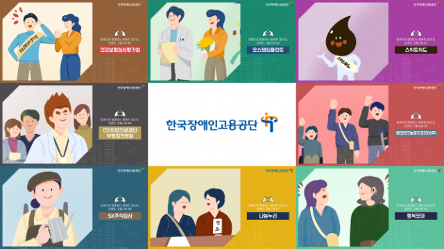 한국장애인고용공단, ‘2020년 장애인 고용 우수사례 동영상’ 제작