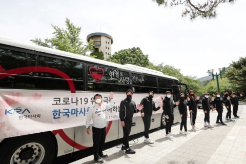 한국마사회, 의료계·지역사회 사회공헌활동···“코로나19 함께 이겨요”