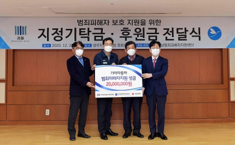 기아차 광주공장, 광주전남범죄피해자지원센터 후원