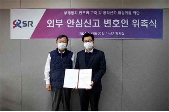 박노승 SR 상임감사(왼쪽)와 김래완 변호사(오른쪽)