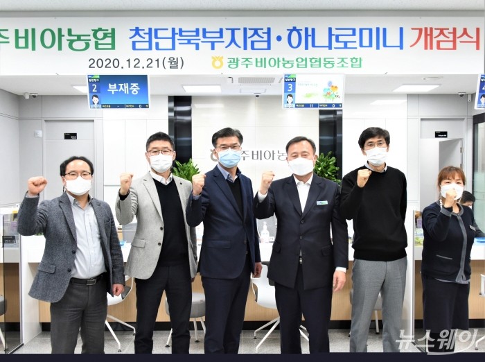 광주비아농협, 첨단북부지점 with 하나로미니 개점