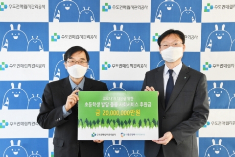 수도권매립지관리공사, 지역 초등생 돌봄서비스 지원···코로나19 대응