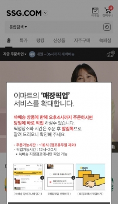 사진=SSG닷컴 제공