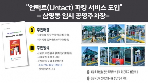 성남도시개발공사, ‘2020 안전보건관리 경진대회’ 성료