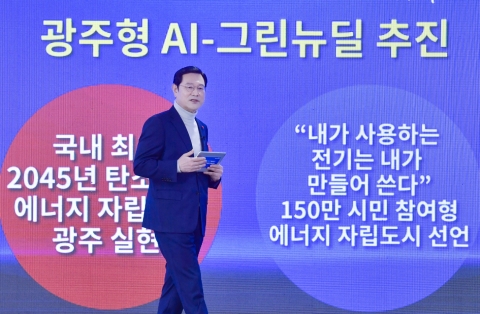 이용섭 광주광역시장, “광주형 3대 뉴딜 통해 글로벌 선도도시로 도약”