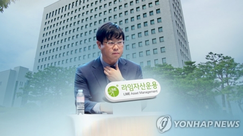 ‘라임 사태’ 핵심 이종필 前부사장에 징역 15년 구형