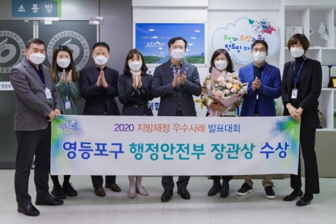영등포구, 2020년 지방재정 우수사례 발표대회 장관상 수상