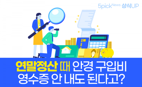 오늘부터 ‘연말정산 간소화 서비스’ 개통···달라진 점은?