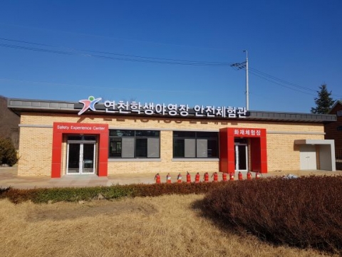 경기도교육청, 내년초 양평·연천에 ‘안전체험관’ 들어선다