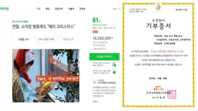 성남도시개발공사, 한국백혈병소아암협회에 300만원 기부