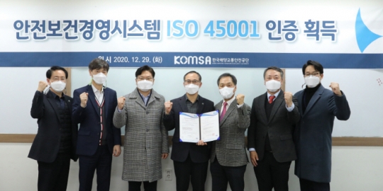 한국해양교통안전공단이 국제표준 안전보건경영시스템(ISO45001) 인증을 획득한 후 기념촬영을 하고 있다.