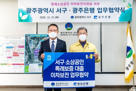 광주은행, ‘코로나19’ 극복 위해  ‘소상공인 특례보증 협약대출’ 시행