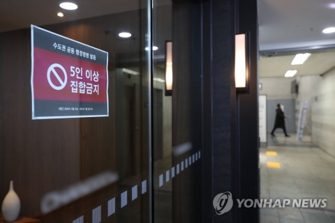 ‘오늘부터 5인 이상 모임 금지”···학원·스키장은 제한적 운영