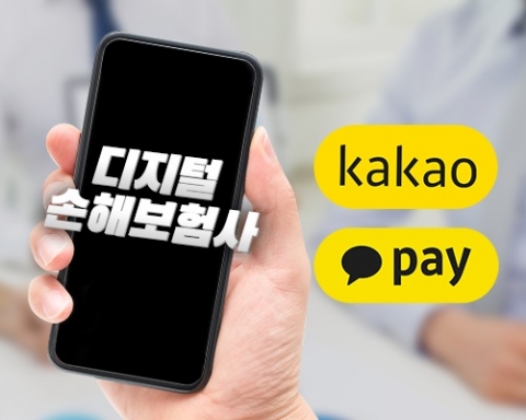 금융위, 카카오손보 예비허가···빅테크 기업 보험업 진출 신호탄