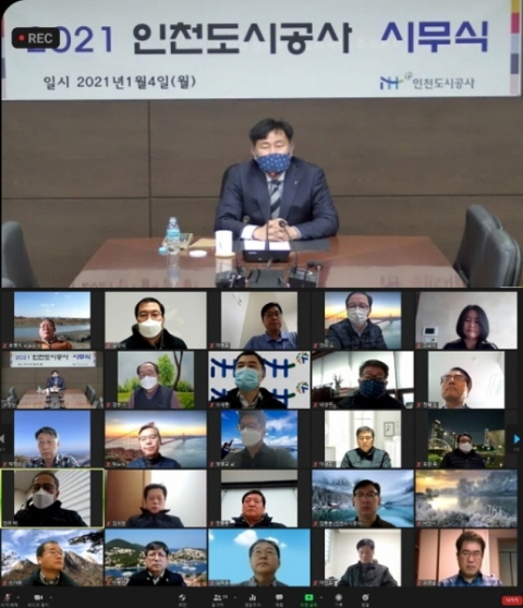 인천도시공사, 2021년 ‘SMART’ 경영...“뉴노멀 시대 선도 포부 밝혀”