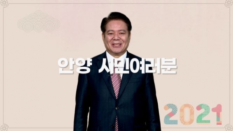 최대호 안양시장 “신축년에는 코로나19가 사라지고 새 희망을 얘기할 수 있길”