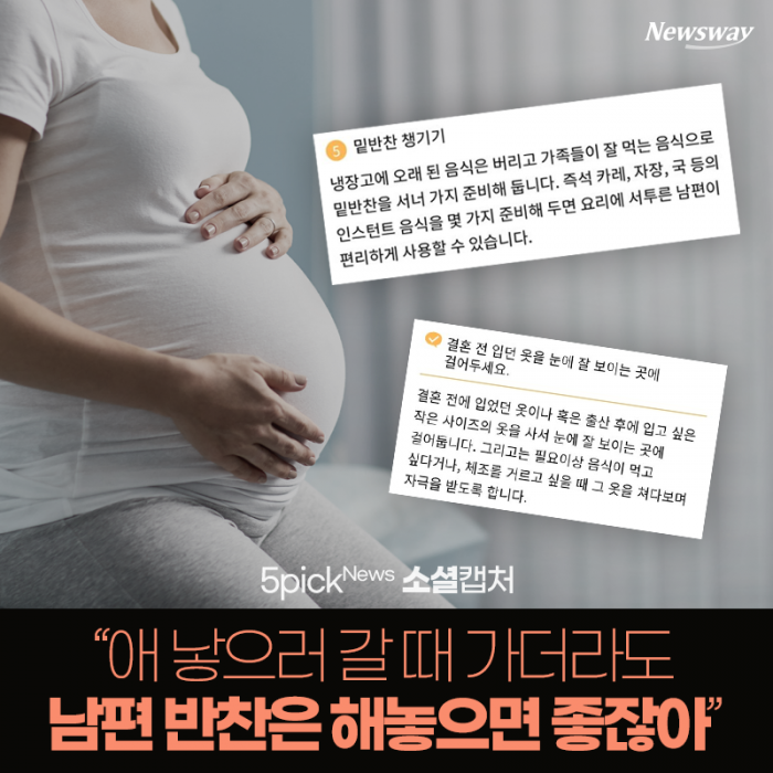 만삭 임산부에 “출산 전 남편 반찬은 해놔라”는 서울시 기사의 사진