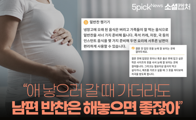 만삭 임산부에 “출산 전 남편 반찬은 해놔라”는 서울시