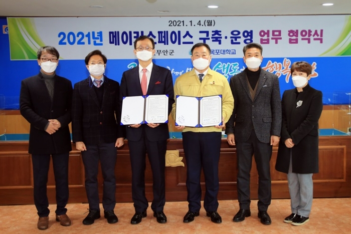 목포대 박민서 총장(왼쪽에서 세번째)이 4일 무안군 김산 군수와 메이커스페이스 사업 추진을 위한 업무협약을 체결하고 있다.