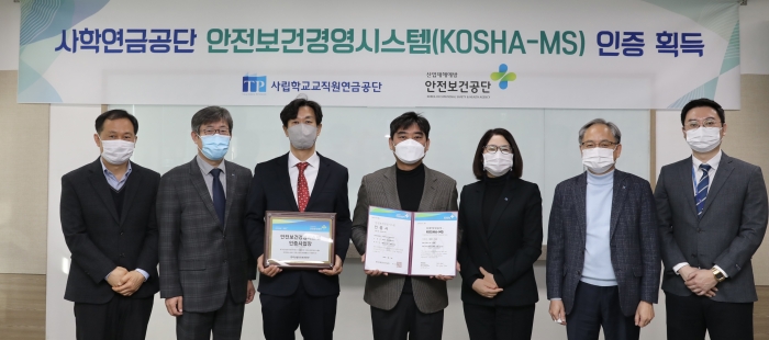 사학연금, 안전보건경영시스템 ‘KOSHA-MS’ 인증 획득 기사의 사진