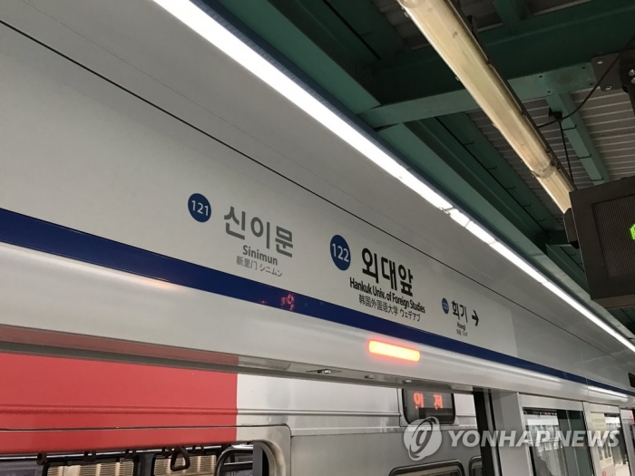 1호선 외대앞역서 고장···간편지연증명서 발급 받는 방법은. 사진=연합뉴스