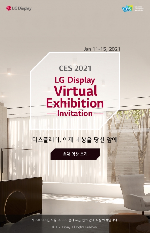 LG디스플레이, CES서 비대면 환경 속 디스플레이 역할 재조명