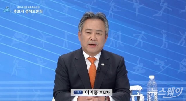 이기흥 대한체육회장 선거캠프, 명예훼손 혐의로 이종걸 후보 제소