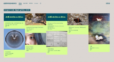 신안군, 섬문화다양성네트워크 온라인 플랫폼 오픈