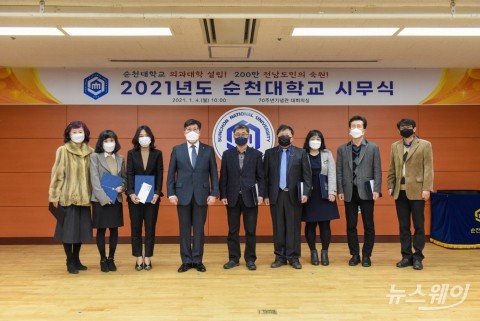 순천대, ‘2020년도 학술상 수여식’ 개최