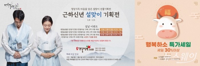 정읍시, ‘단풍미인쇼핑몰’ 설 명절 할인 대잔치