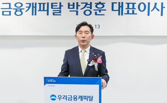 박경훈 우리금융캐피탈 대표 취임일성 “초우량 캐피탈사로 도약” 기사의 사진