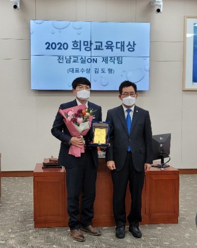지난 13일 국회에서 열린 ‘2020 희망 교육대상’ 시상식에 참석한 김도형(왼쪽) 교사