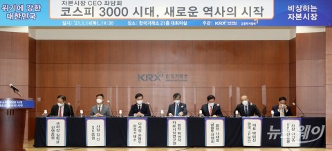 한 자리 모인 자본시장 CEO들...“한국증시 이제야 제자리 찾았다”