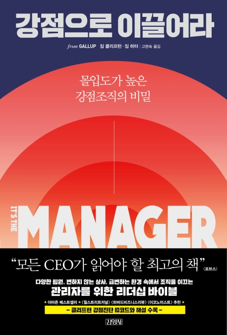  강점으로 이끌어라