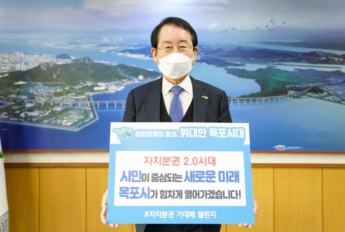 김종식 목포시장이 15일 「자치분권 기대해 챌린지」캠페인에 동참하고 있다.