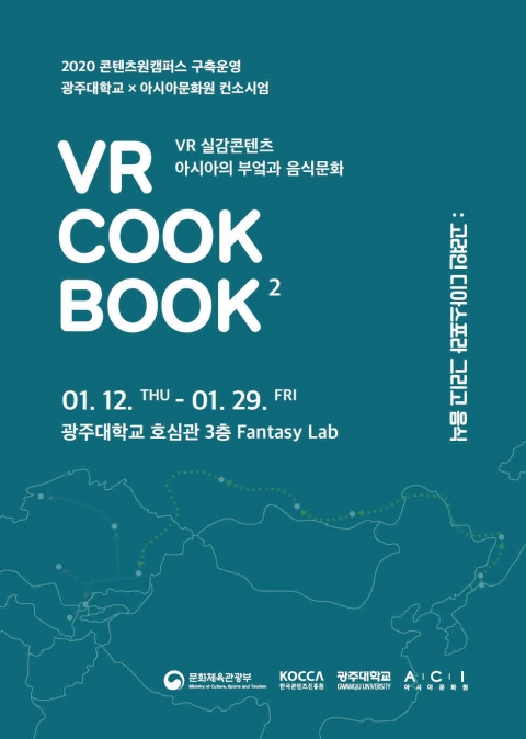 광주대, 콘텐츠원캠퍼스 두 번째 쇼케이스 개최