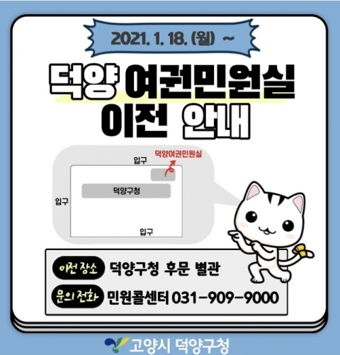 고양시, 오는 18일 덕양 여권민원실 개소...덕양구 청사 후문 별관