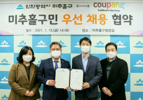 인천 미추홀구, 쿠팡풀필먼트서비스(유)와 구민 우선 채용 협약식 가져