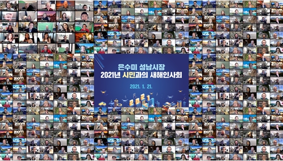 은수미 성남시장, 21일 ‘시민과의 새해 인사회’ 온라인 개최