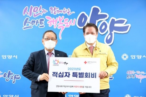 최대호 안양시장, 2021년도 적십자 특별회비 100만원 전달